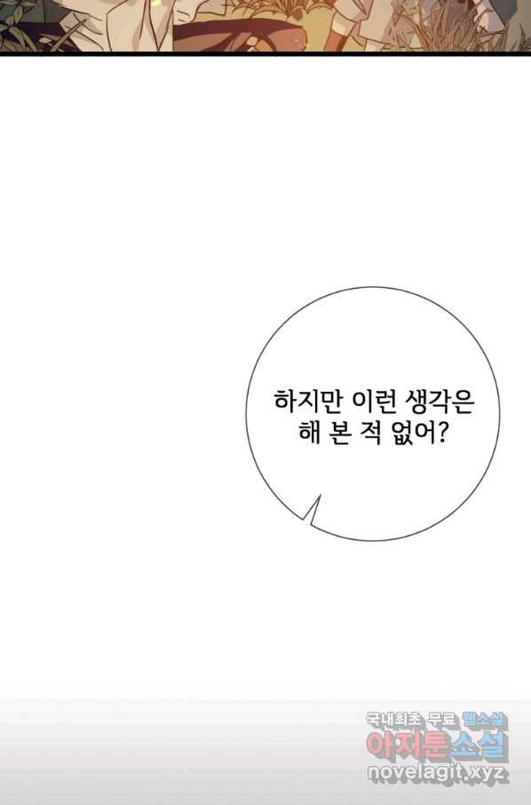 미운 노새 이야기 81화 - 웹툰 이미지 35