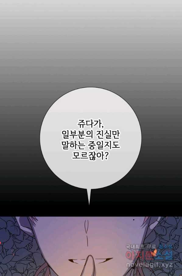 미운 노새 이야기 81화 - 웹툰 이미지 36