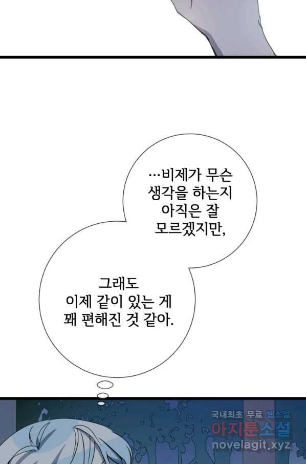 미운 노새 이야기 81화 - 웹툰 이미지 82