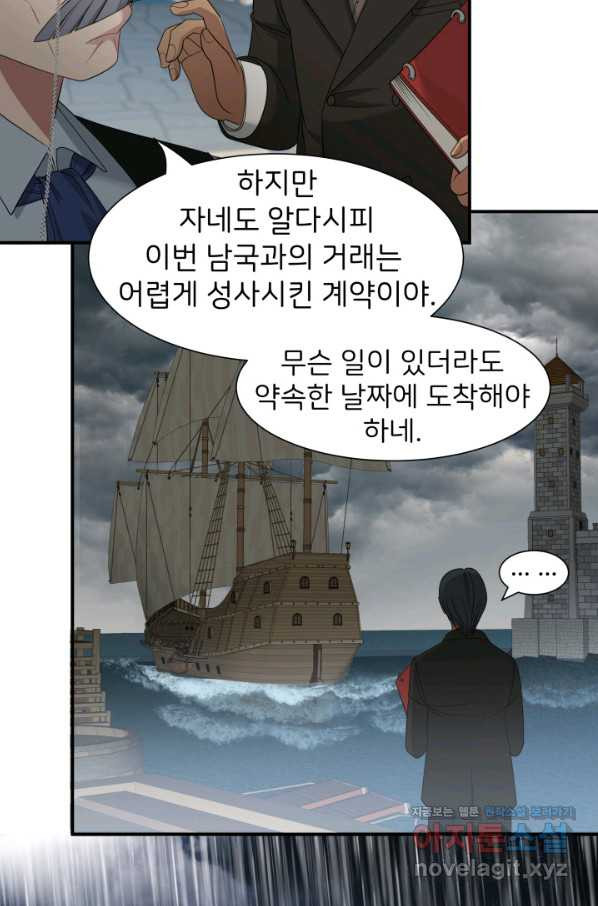 시한부 악녀가 복수하는 방법 38화 - 웹툰 이미지 44