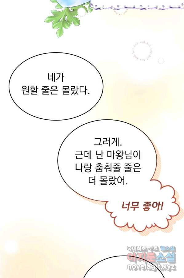 파멸의 공주님 60화 - 웹툰 이미지 79