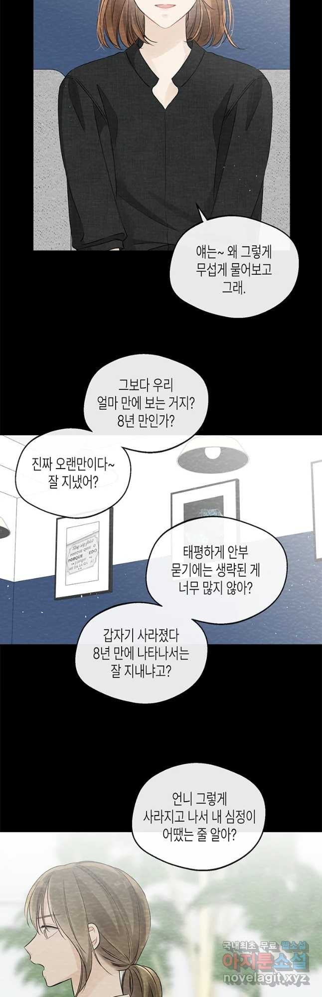 너를 만나다 92화 - 웹툰 이미지 2