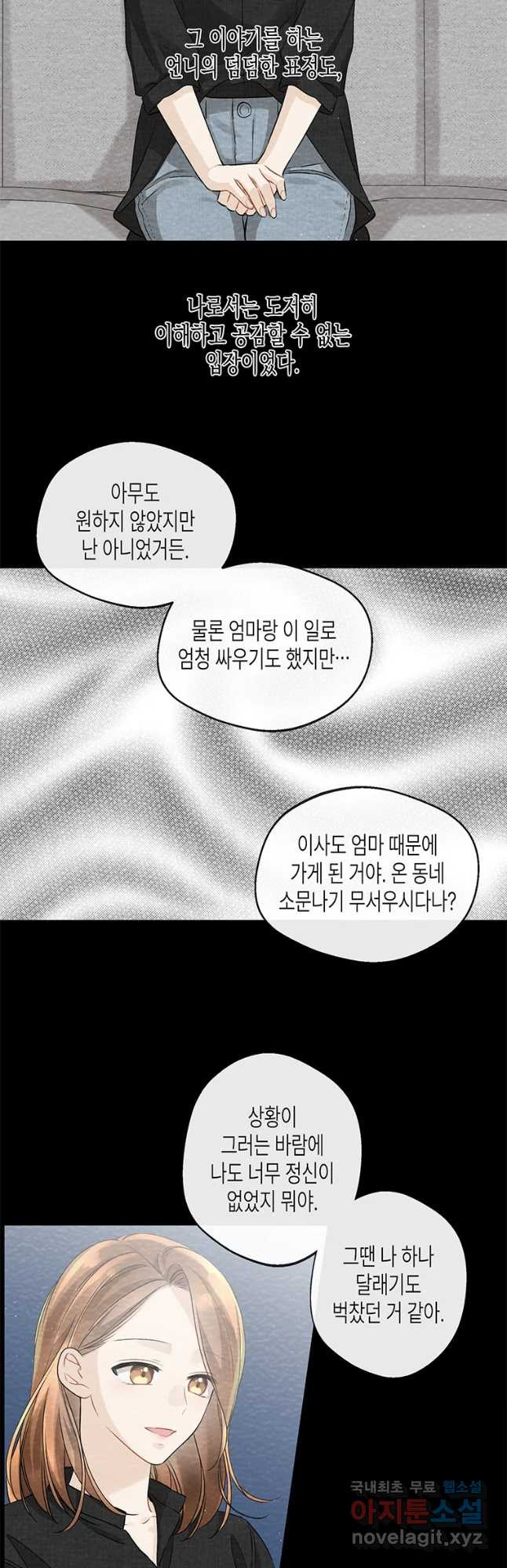 너를 만나다 92화 - 웹툰 이미지 9