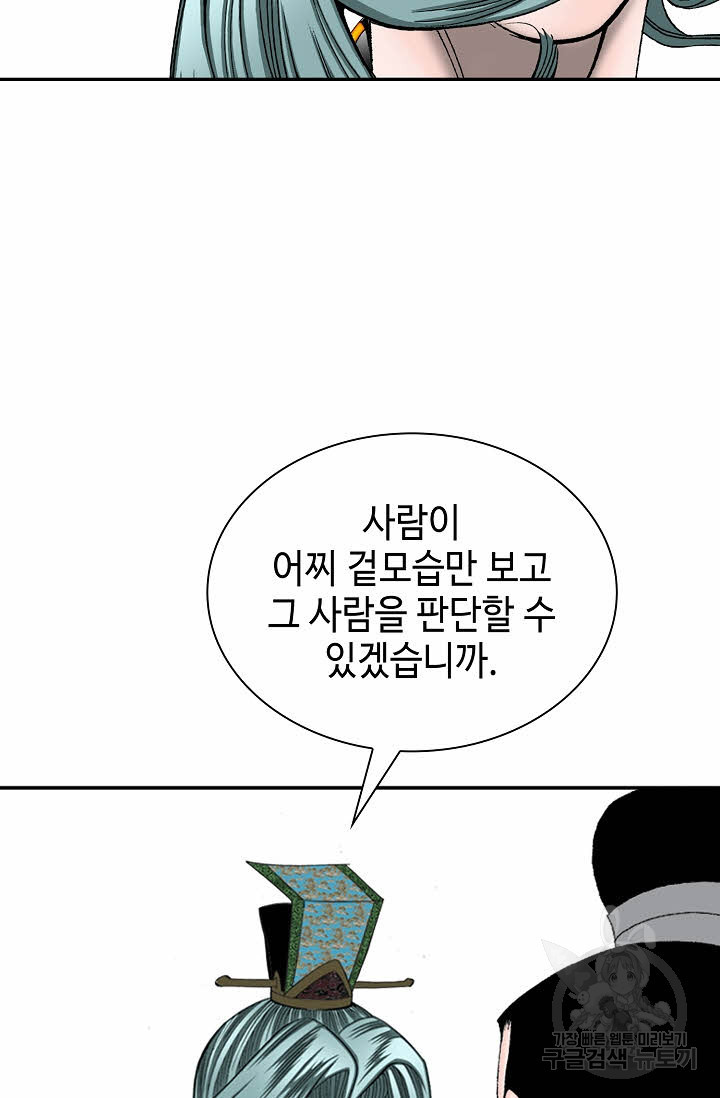 태상교주 숙수되다 110화 - 웹툰 이미지 12