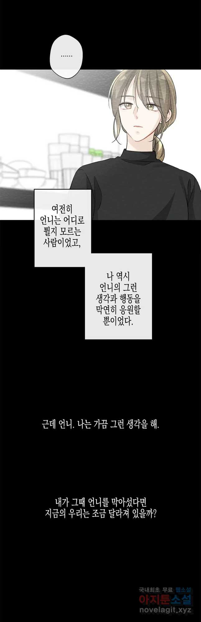 너를 만나다 92화 - 웹툰 이미지 33