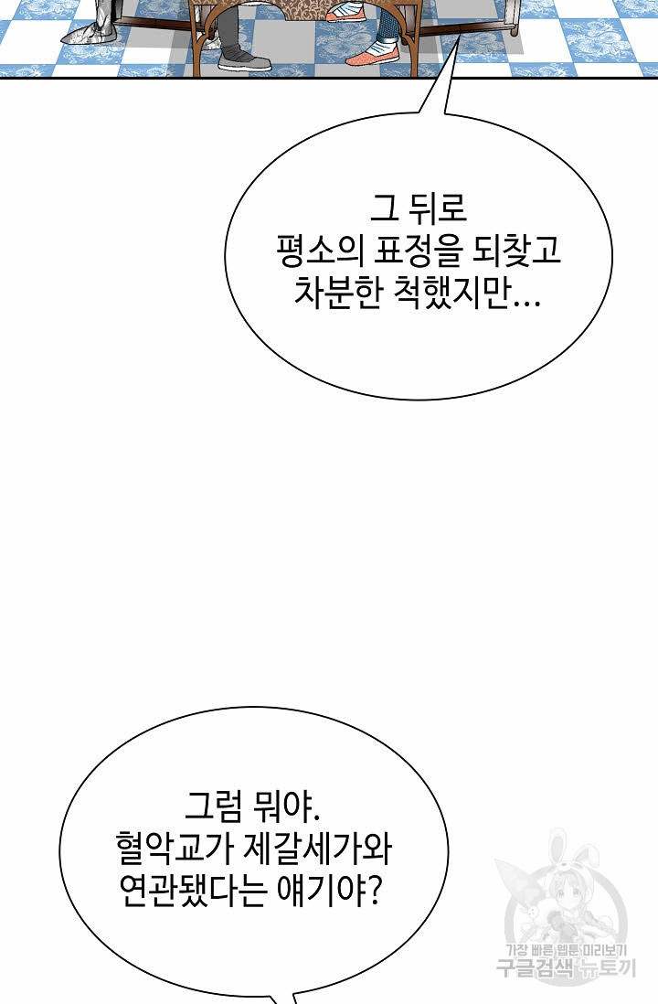 태상교주 숙수되다 110화 - 웹툰 이미지 24