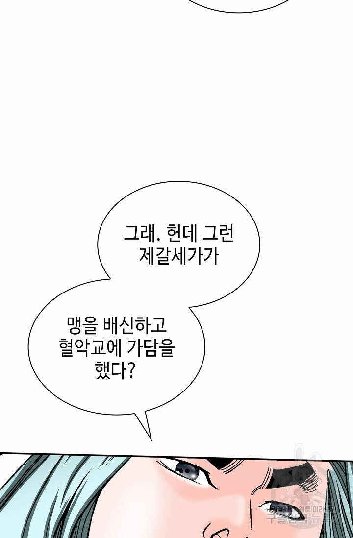 태상교주 숙수되다 110화 - 웹툰 이미지 30