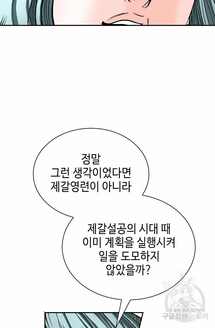 태상교주 숙수되다 110화 - 웹툰 이미지 31