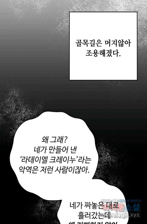 스폰테 데이 34화 - 웹툰 이미지 62