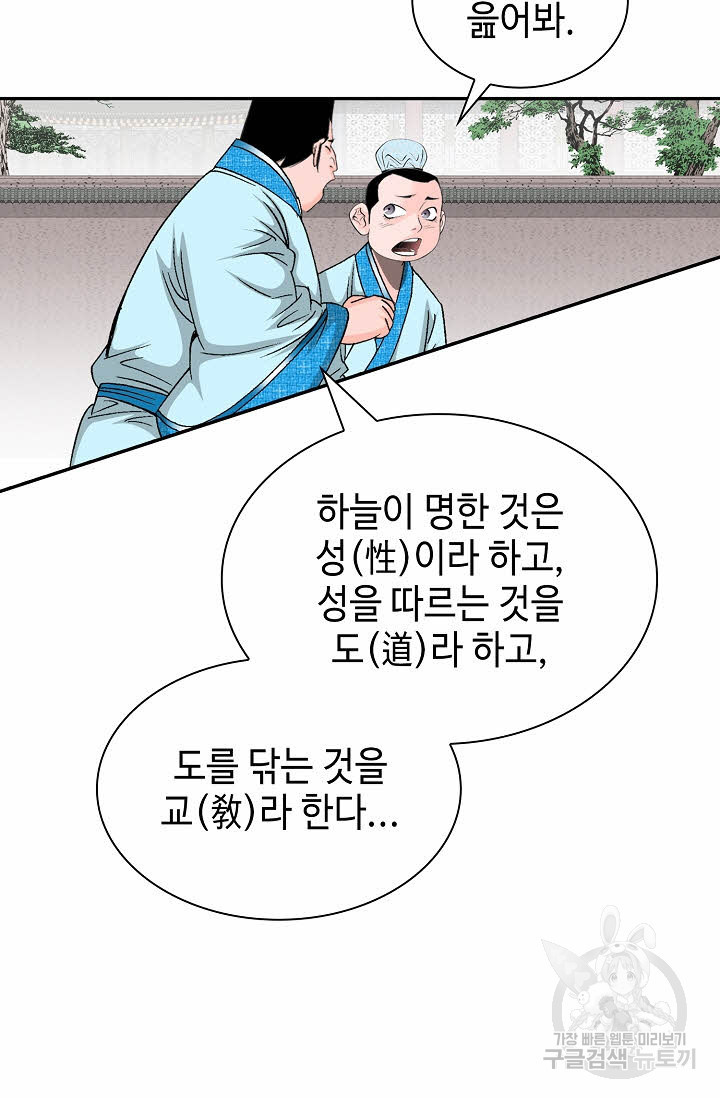 태상교주 숙수되다 110화 - 웹툰 이미지 57