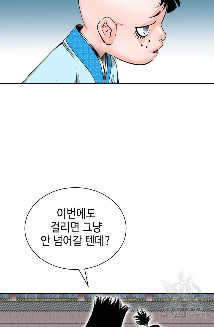 태상교주 숙수되다 110화 - 웹툰 이미지 68