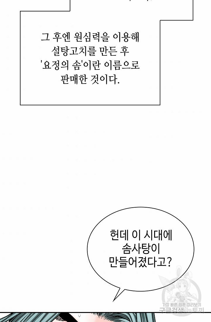 태상교주 숙수되다 110화 - 웹툰 이미지 94