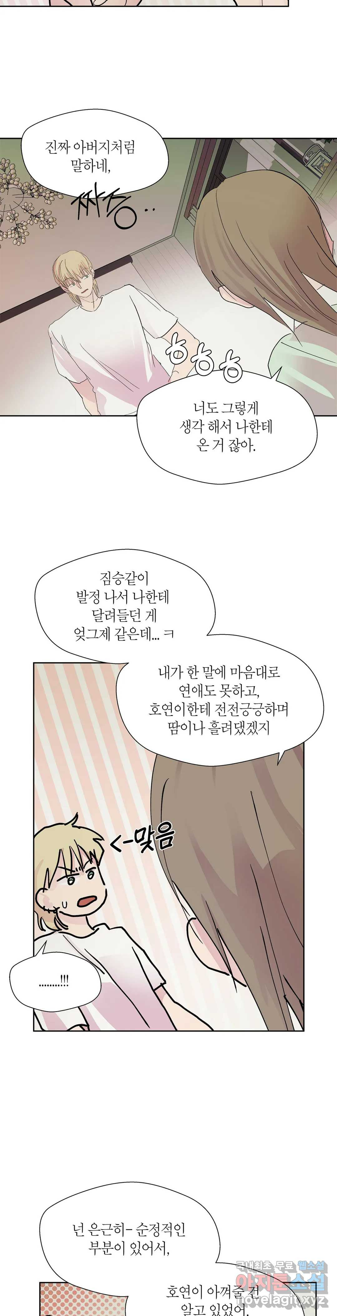 언포기버블 58화 - 웹툰 이미지 9