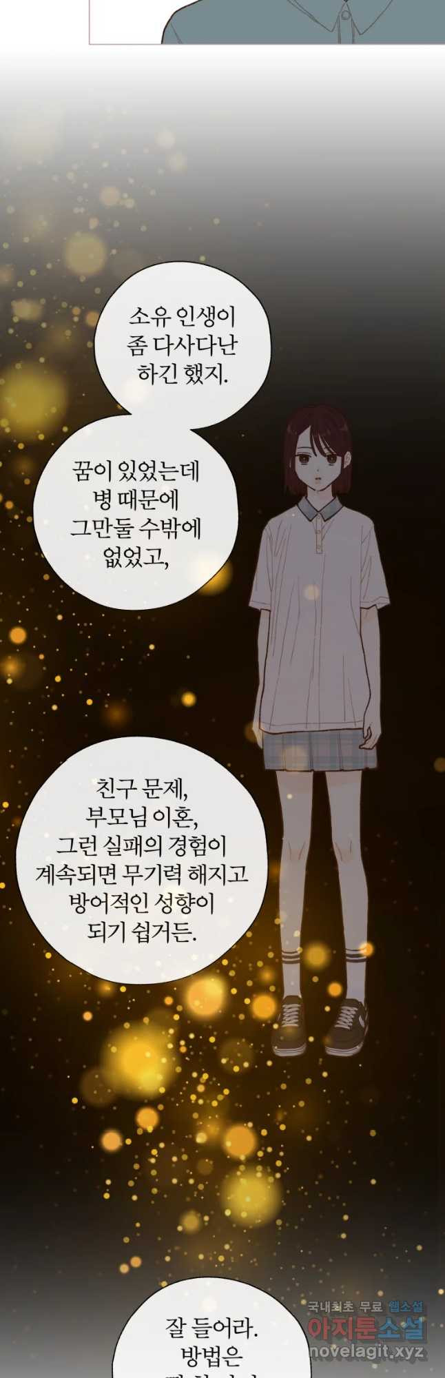 사랑하는 존재 103화 그런 거 없다니까요? - 웹툰 이미지 27