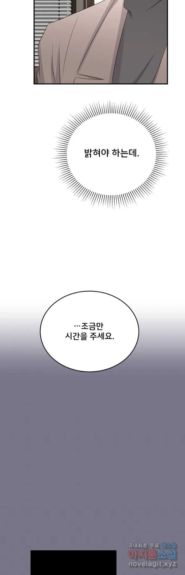 골드핸즈 61화 - 웹툰 이미지 17