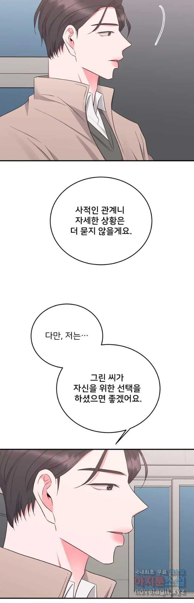 골드핸즈 61화 - 웹툰 이미지 41