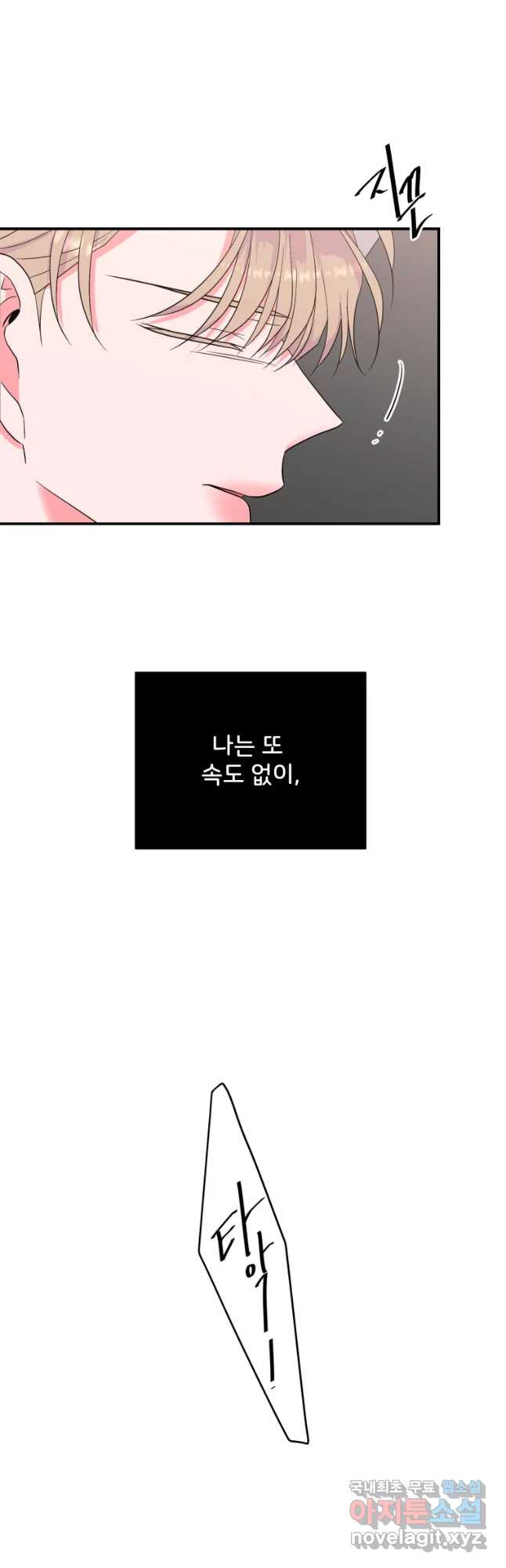 골드핸즈 61화 - 웹툰 이미지 49