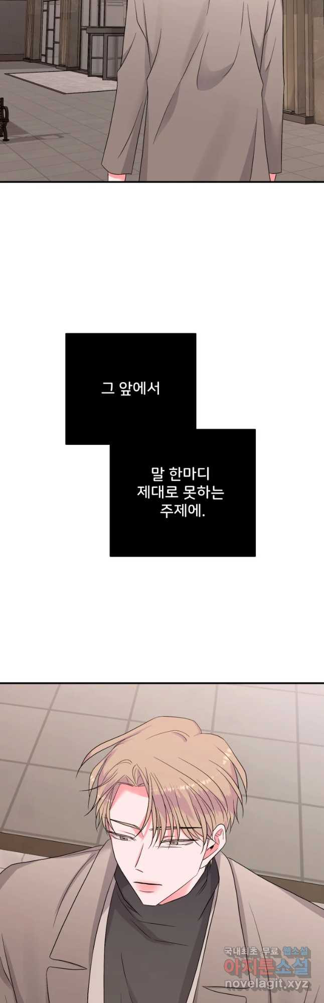 골드핸즈 61화 - 웹툰 이미지 51