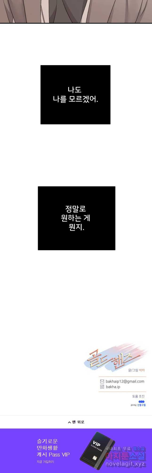 골드핸즈 61화 - 웹툰 이미지 52