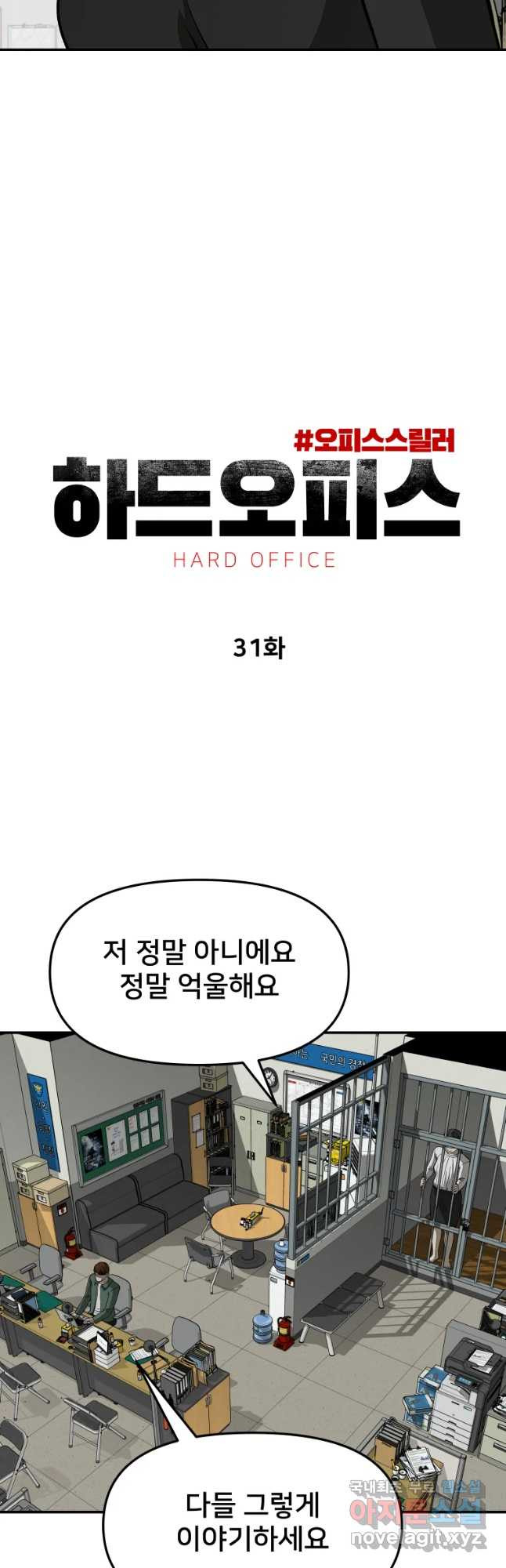 하드오피스 31화 알리바이 - 웹툰 이미지 13