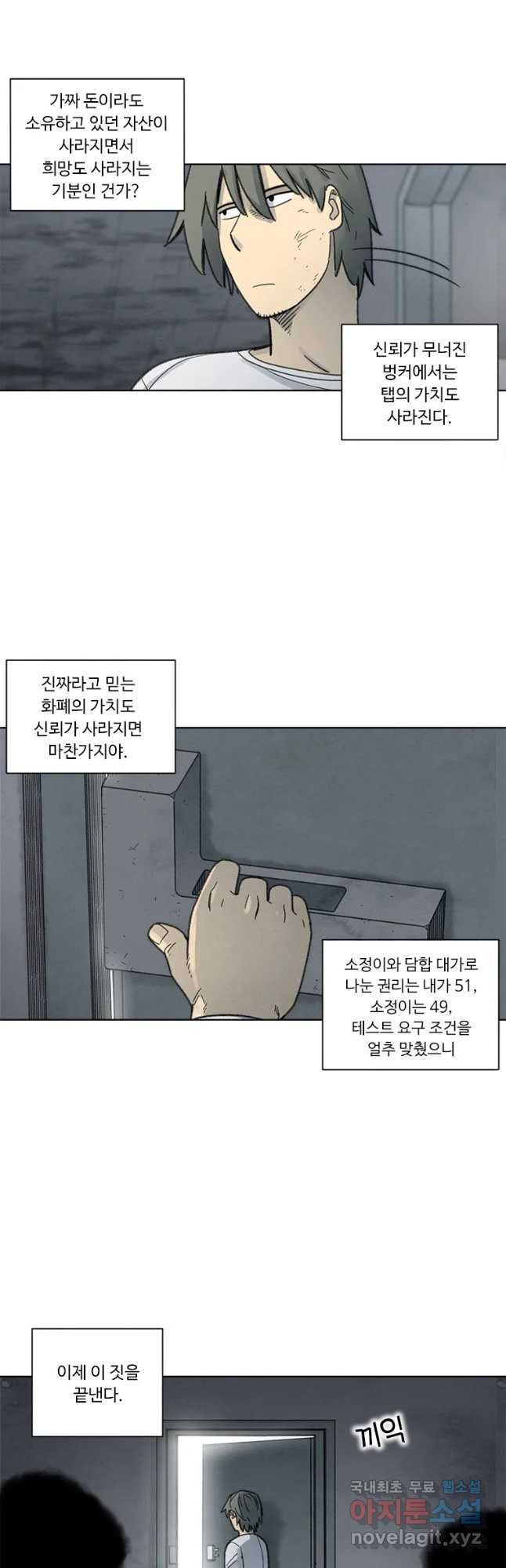 화폐개혁 벙커편 22화 - 웹툰 이미지 6