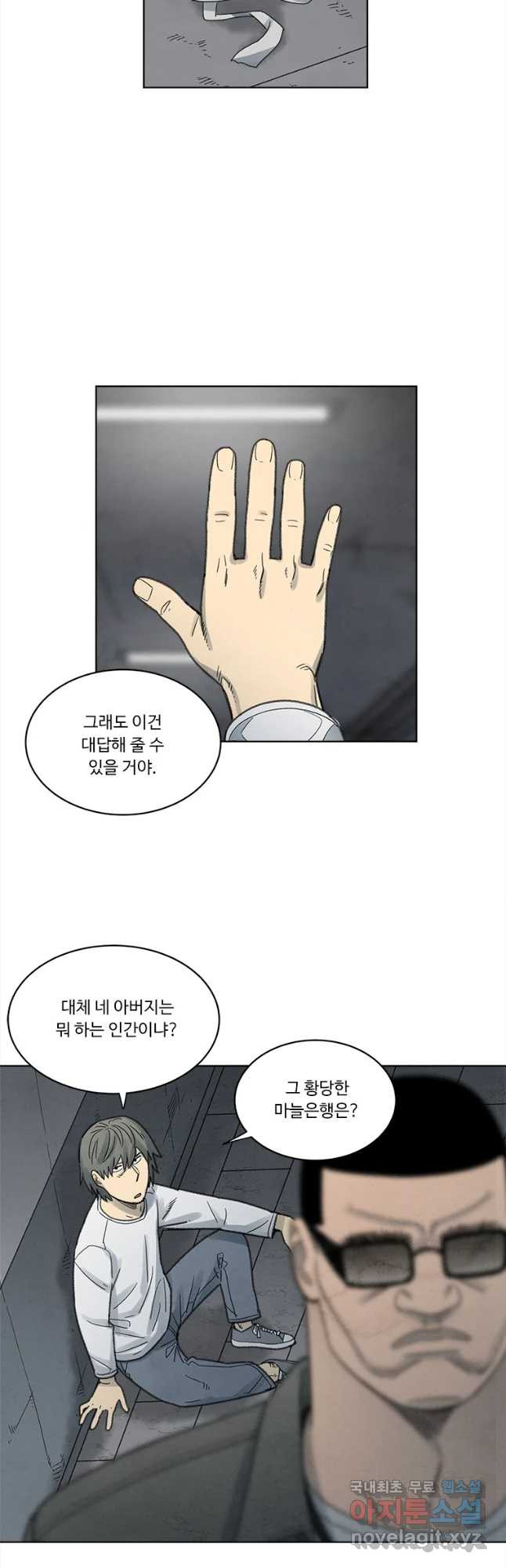 화폐개혁 벙커편 22화 - 웹툰 이미지 22