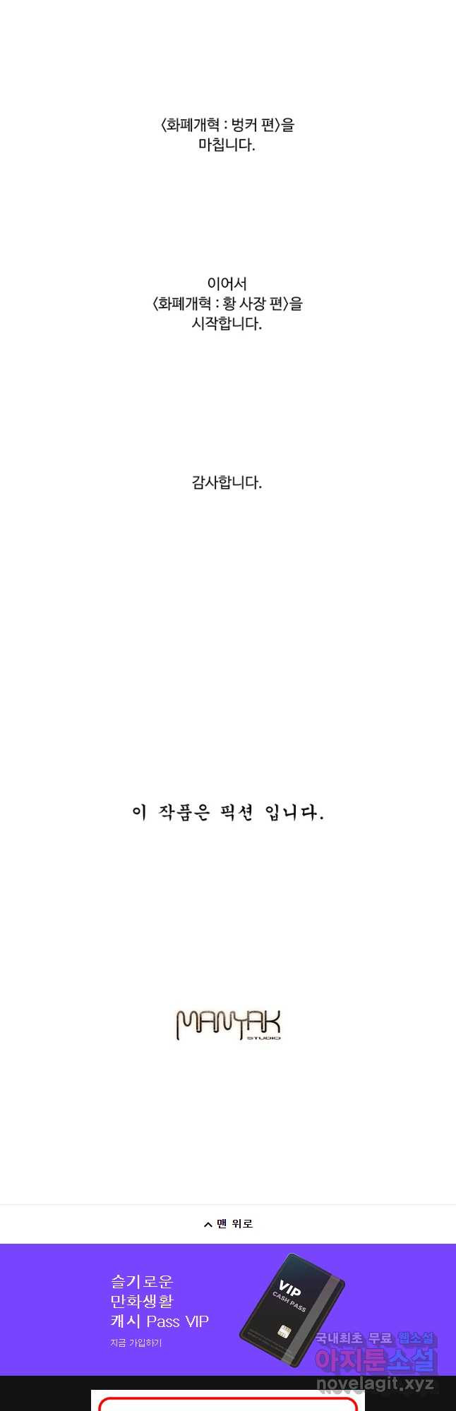 화폐개혁 벙커편 22화 - 웹툰 이미지 28