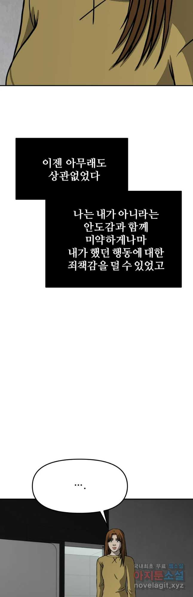 하드오피스 31화 알리바이 - 웹툰 이미지 39