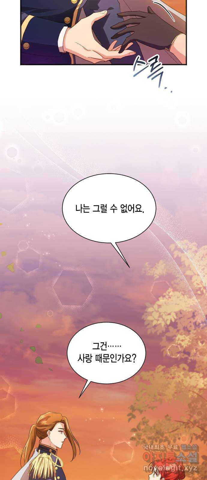 그 남주와 이별하는 방법 27화. 모든 것이 시작된 곳에서 (2) - 웹툰 이미지 14