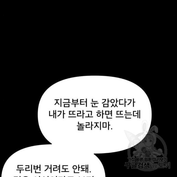 꼬리잡기 54화 - 웹툰 이미지 65