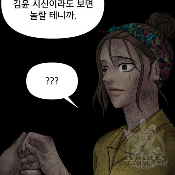 꼬리잡기 54화 - 웹툰 이미지 66