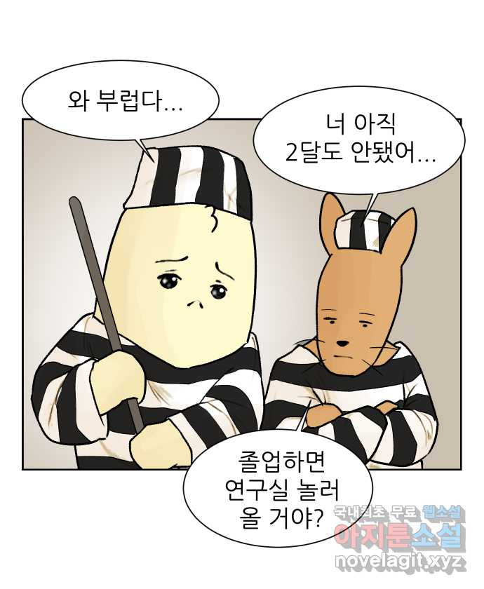 대학원 탈출일지 31화-방문 - 웹툰 이미지 1