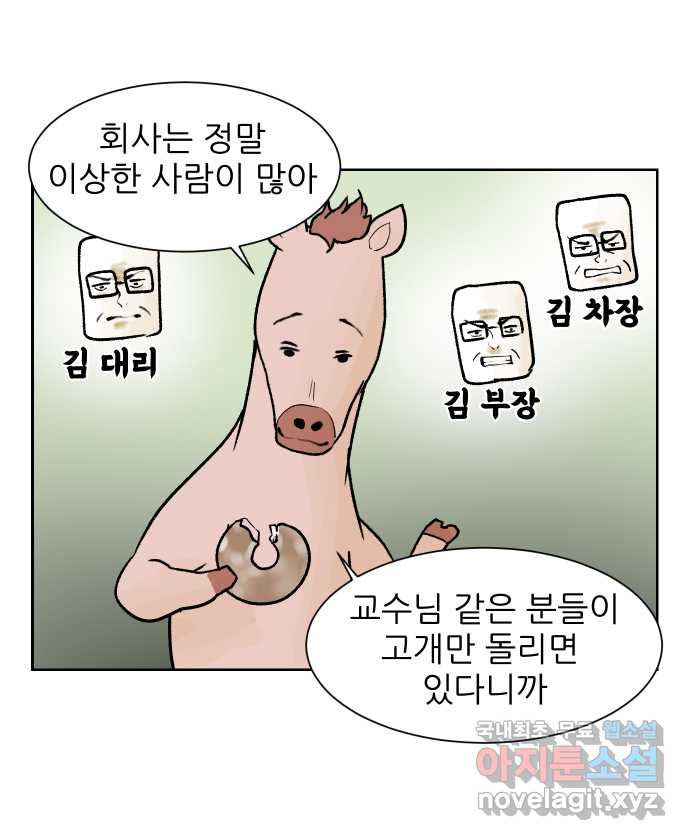 대학원 탈출일지 31화-방문 - 웹툰 이미지 2