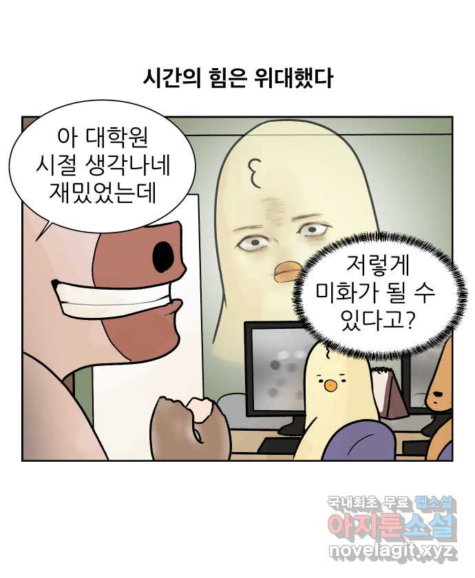 대학원 탈출일지 31화-방문 - 웹툰 이미지 4