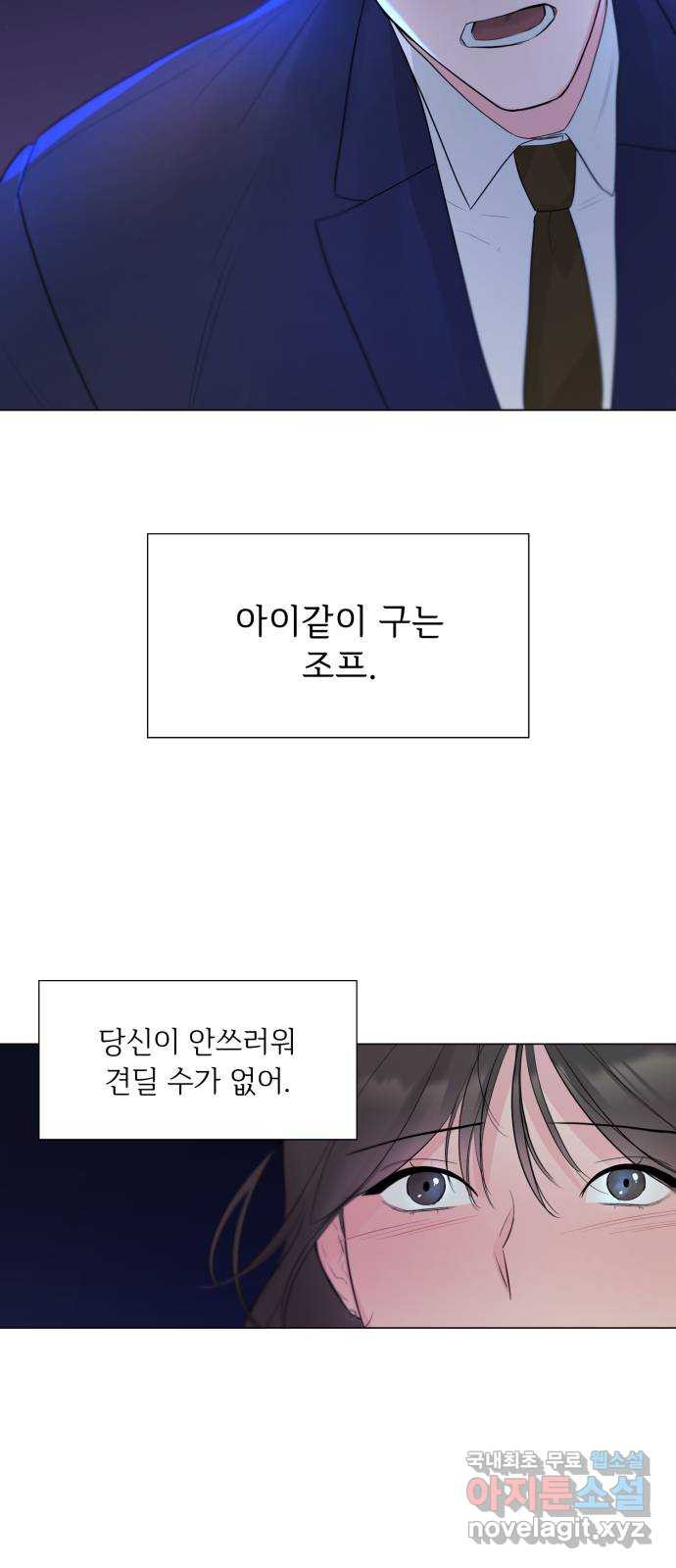 또 다른 사랑 26화 - 웹툰 이미지 4