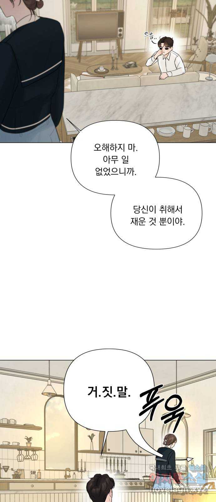 또 다른 사랑 26화 - 웹툰 이미지 15