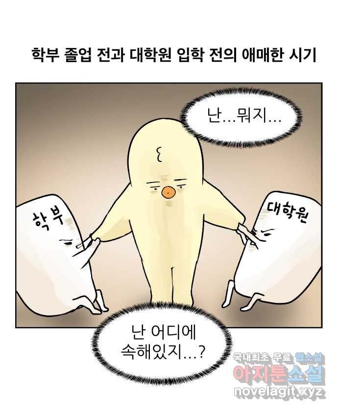 대학원 탈출일지 32화-졸업식 - 웹툰 이미지 1