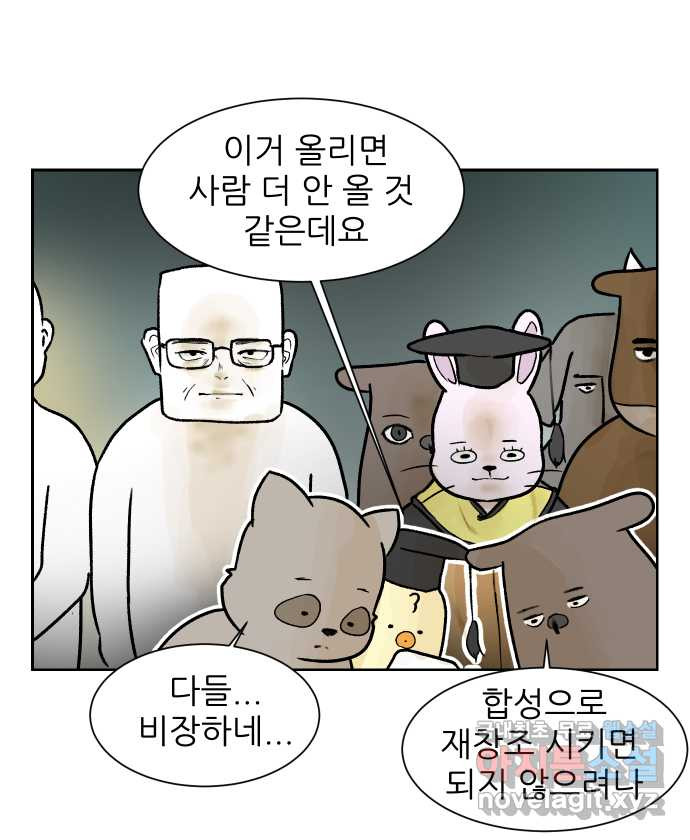 대학원 탈출일지 32화-졸업식 - 웹툰 이미지 4