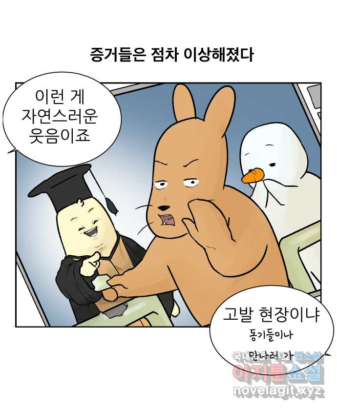 대학원 탈출일지 32화-졸업식 - 웹툰 이미지 5