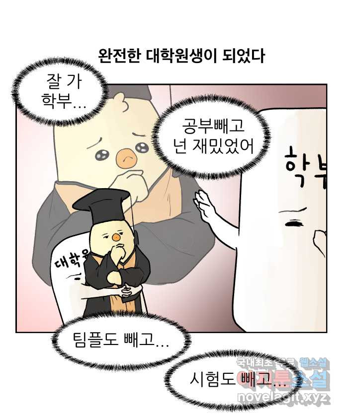 대학원 탈출일지 32화-졸업식 - 웹툰 이미지 9