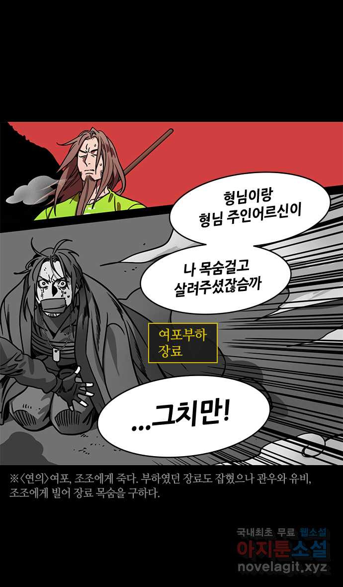 삼국지톡 적벽대전_70.화용도에서 (2) - 웹툰 이미지 6