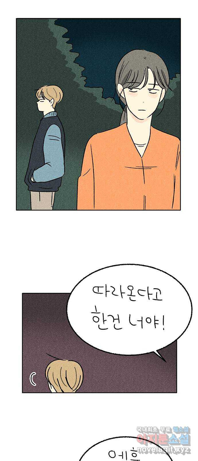 대신 심부름을 해다오 58화 - 웹툰 이미지 2