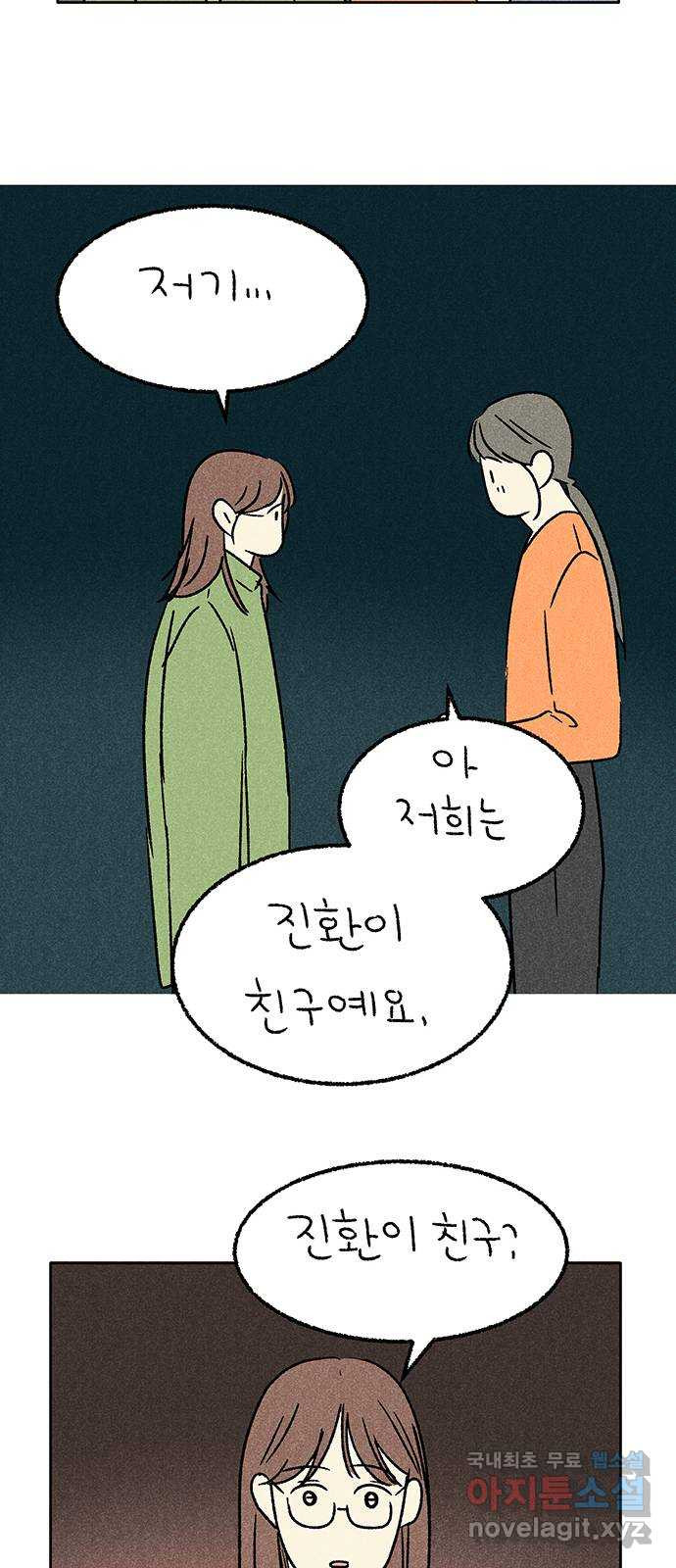 대신 심부름을 해다오 58화 - 웹툰 이미지 23