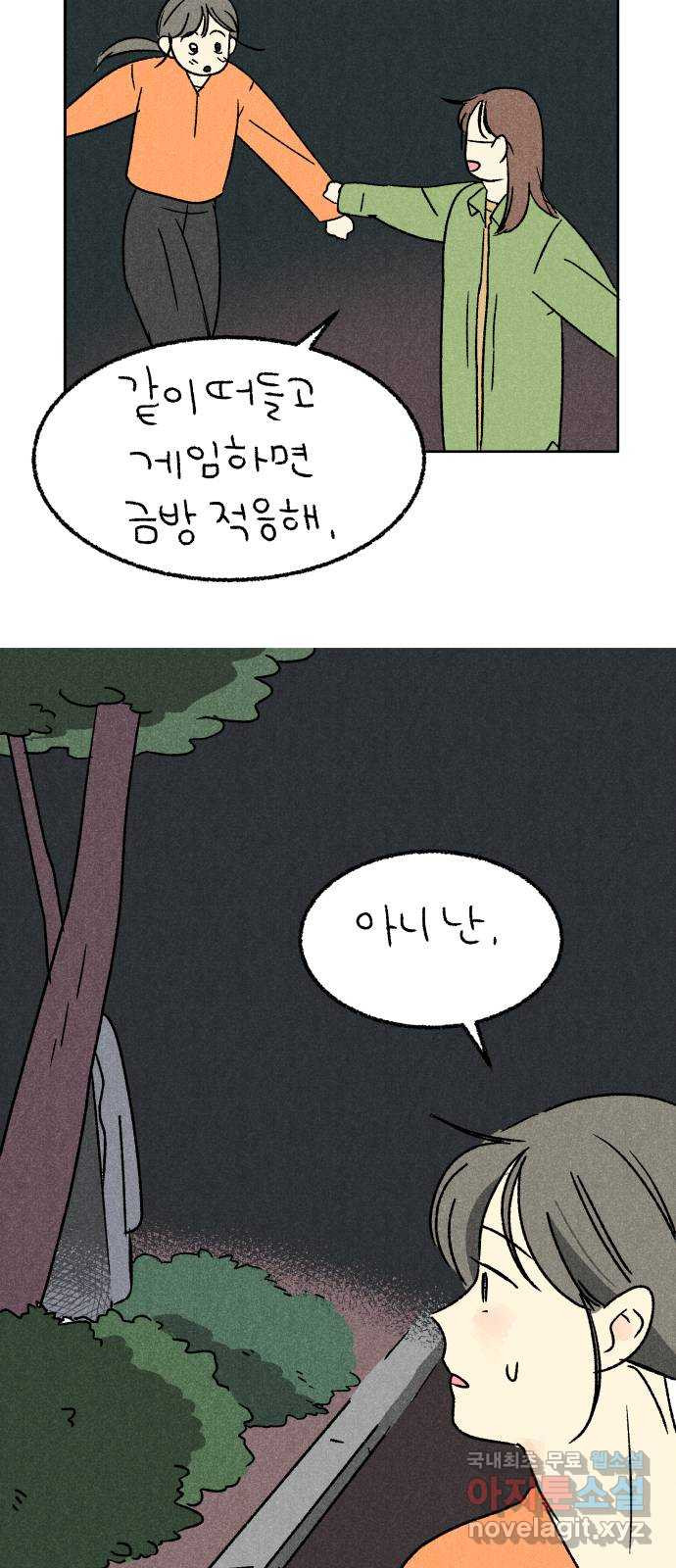 대신 심부름을 해다오 58화 - 웹툰 이미지 28