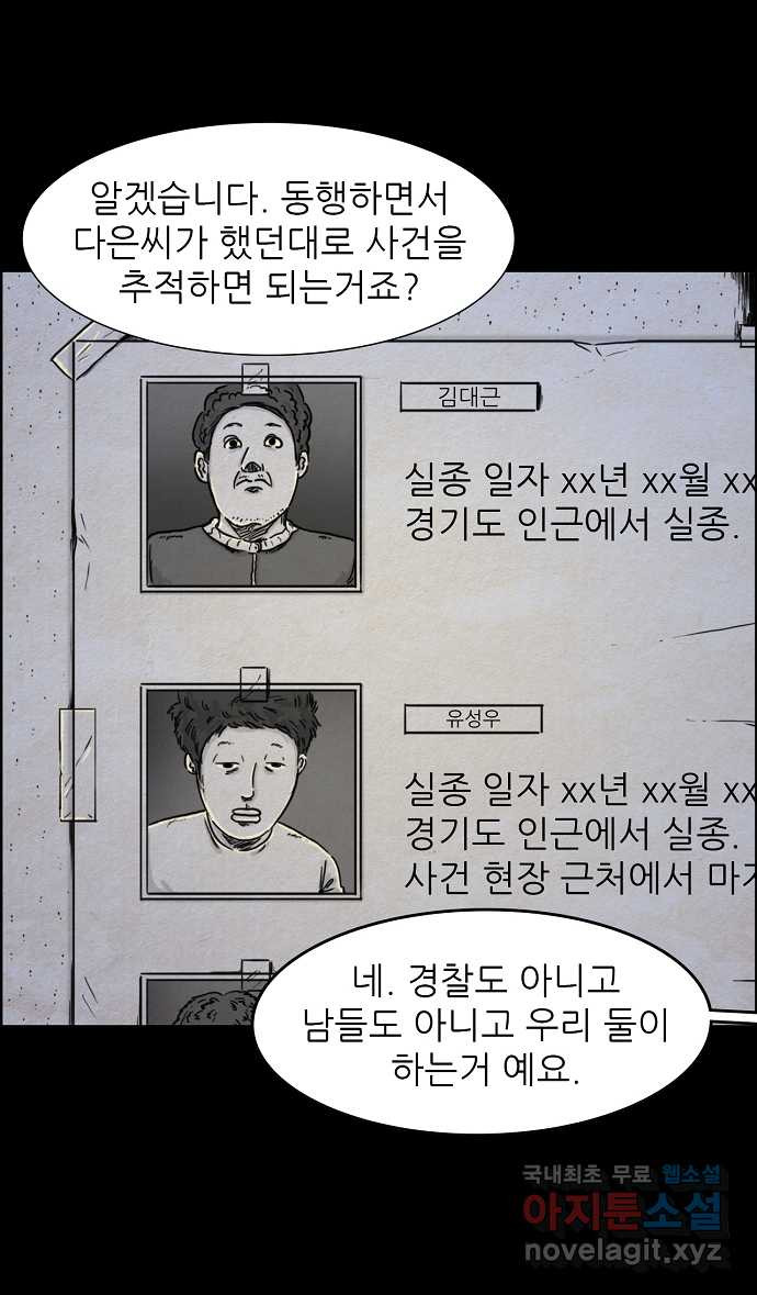 악몽의 형상 21화 - 웹툰 이미지 8