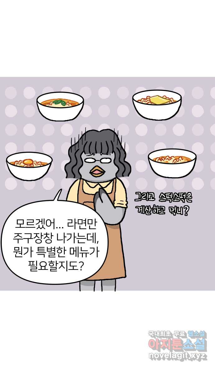 애옹식당 27화 만화카페 신메뉴?! - 웹툰 이미지 6