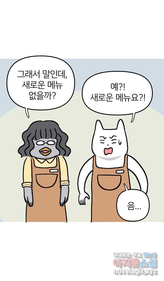 애옹식당 27화 만화카페 신메뉴?! - 웹툰 이미지 7