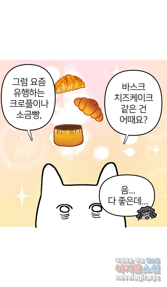 애옹식당 27화 만화카페 신메뉴?! - 웹툰 이미지 8