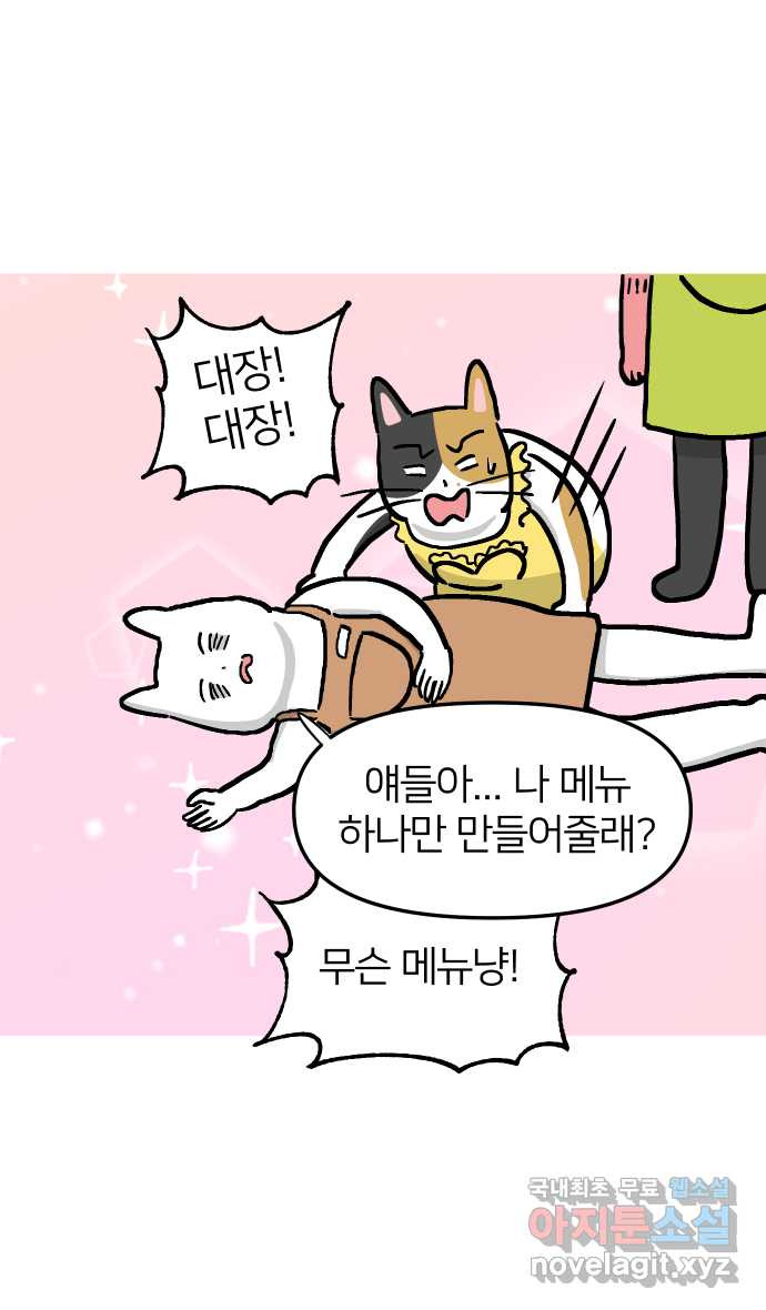 애옹식당 27화 만화카페 신메뉴?! - 웹툰 이미지 15