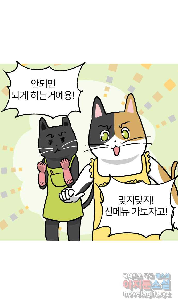 애옹식당 27화 만화카페 신메뉴?! - 웹툰 이미지 19